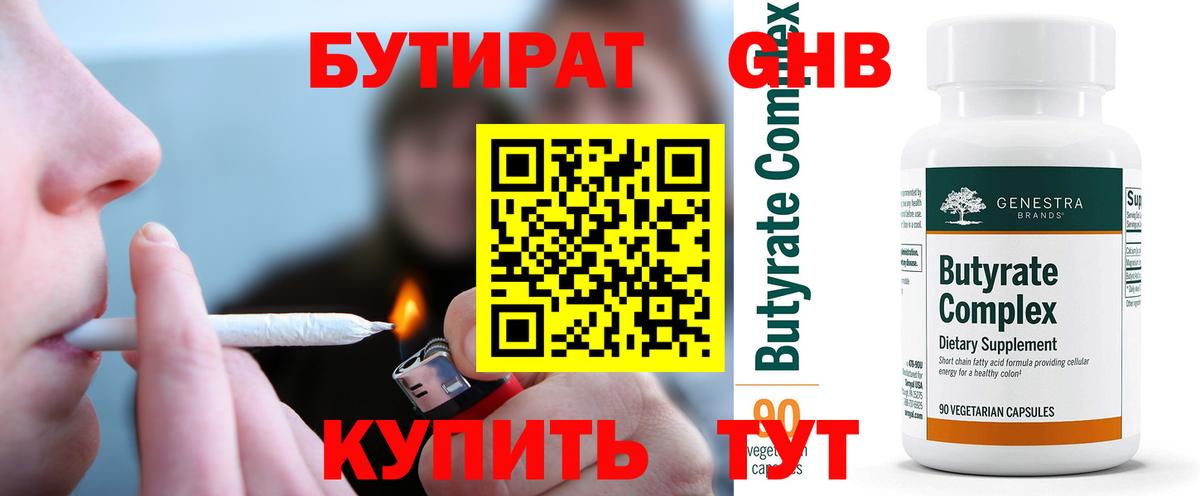 Екатеринбург  Бутират  Вход с VPN  БУТИРАТ 1.4BDO 