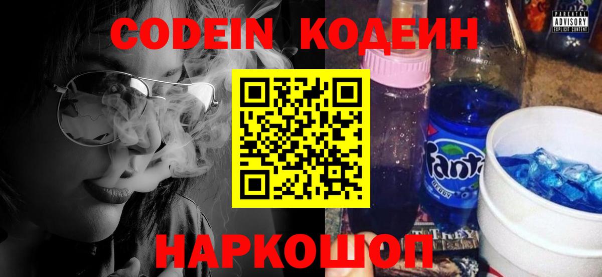 Кодеиновый сироп Lean Purple Drank  Вход с VPN  Кодеин Purple Drank  наркотики  Екатеринбург 