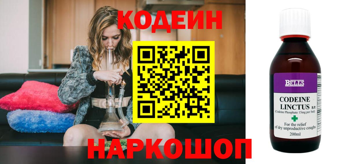 Codein напиток Lean (лин) Екатеринбург
